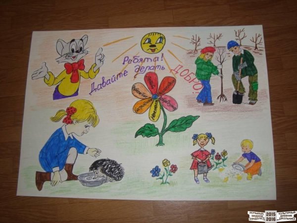 Рисунок на тему добрые дела