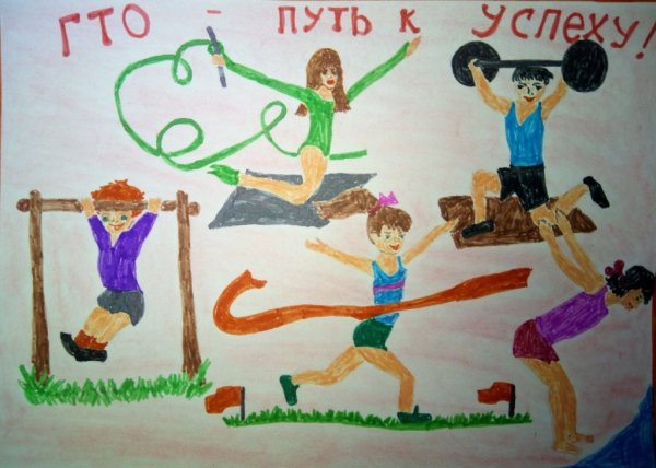Рисунки на тему ГТО глазами детей