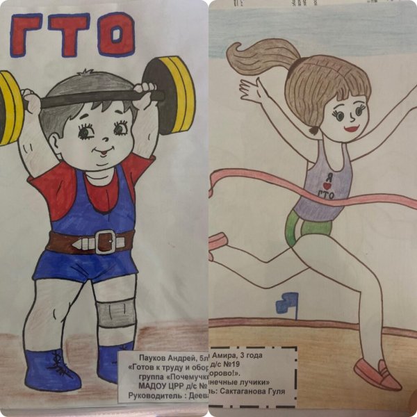 Иллюстрации на тему ГТО