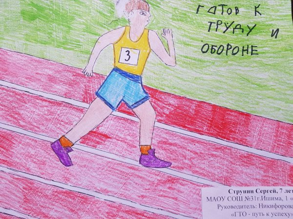 Детские рисунки на тему ГТО