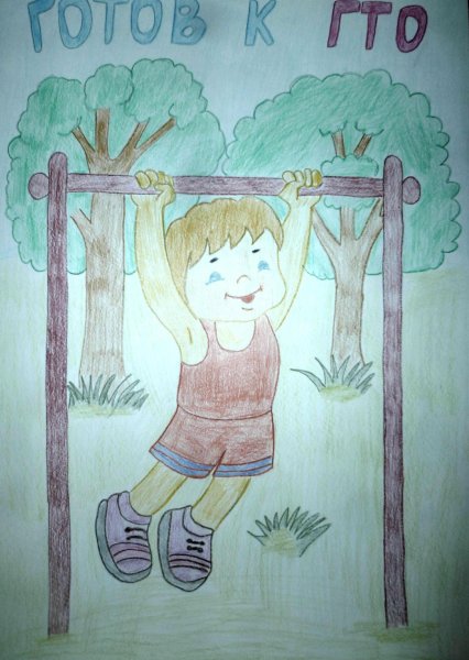Детский рисунок на тему ГТО
