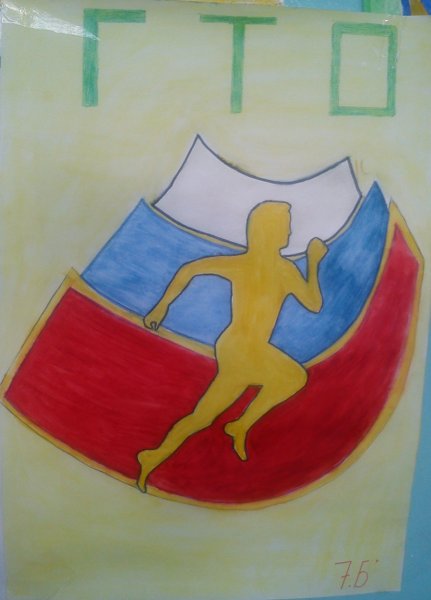 ГТО рисунки