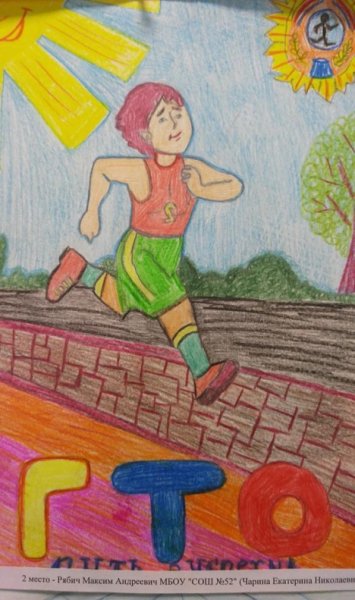 ГТО глазами детей
