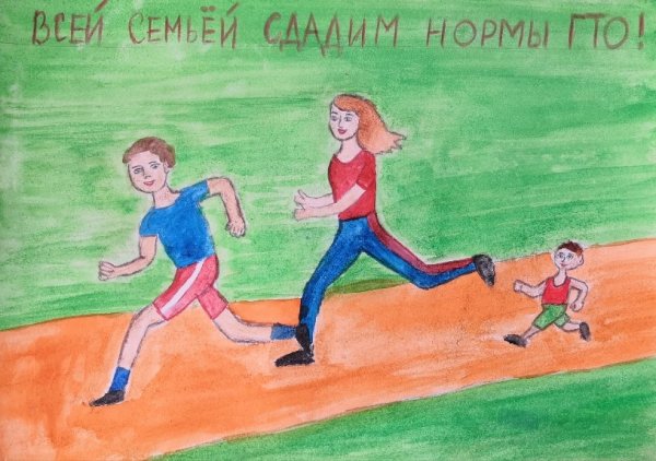 ГТО глазами детей