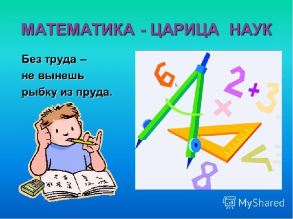 Наука математика