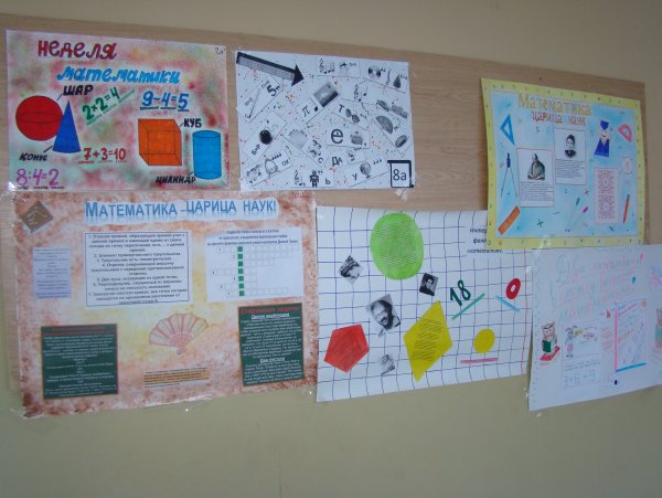 Математика царица всех наук плакат