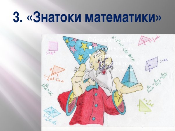 Знатоки математики