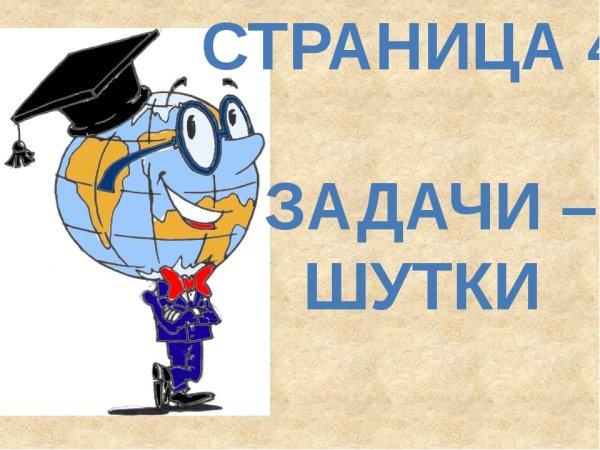 Плакат по теме математические шутки