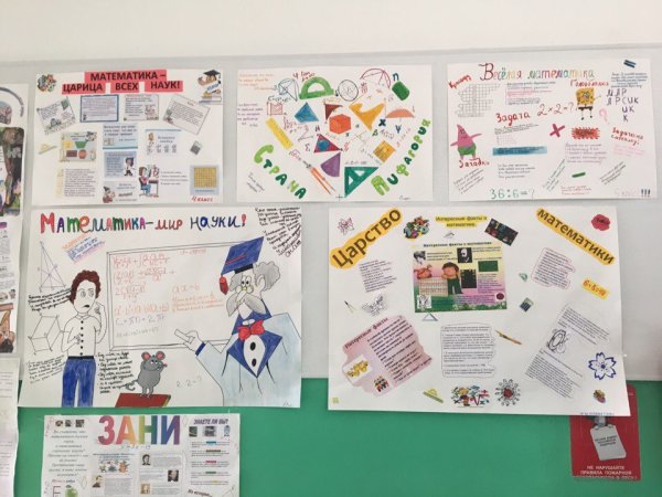 Математика царица всех наук плакат