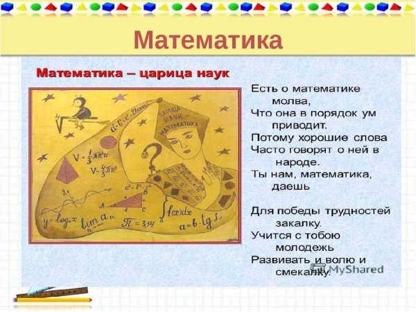 Проект по математике математика царица наук