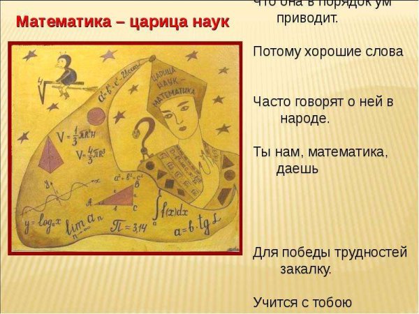 Коллаж математика царица наук