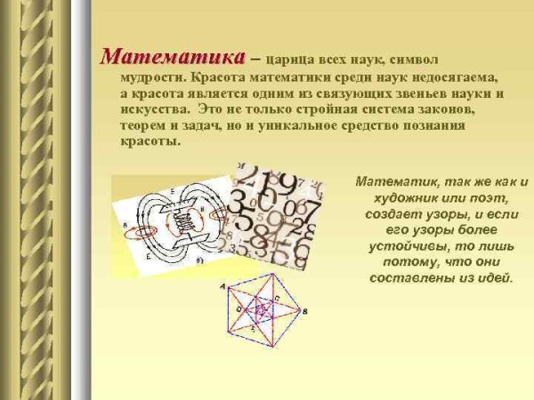 Почему математика царица наук