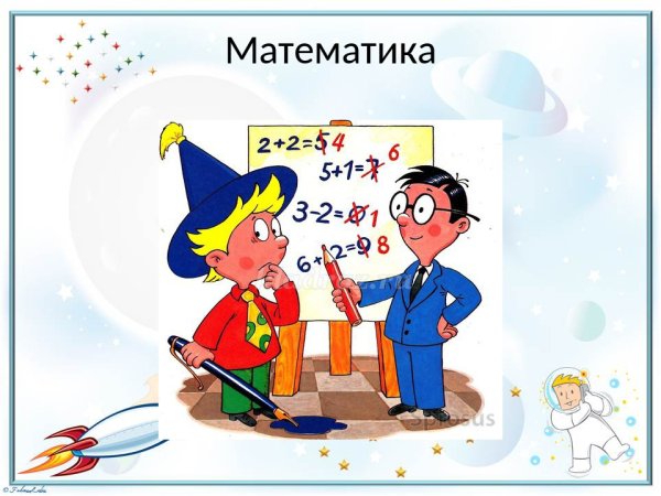 Математика царица наук для детей