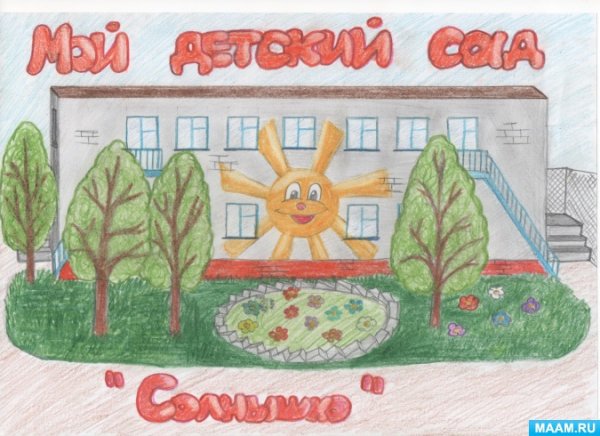 Рисование мой любимый детский сад