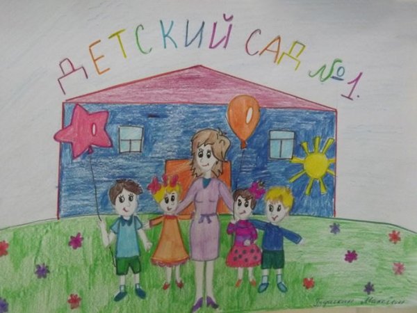 Рисование мой детский садик