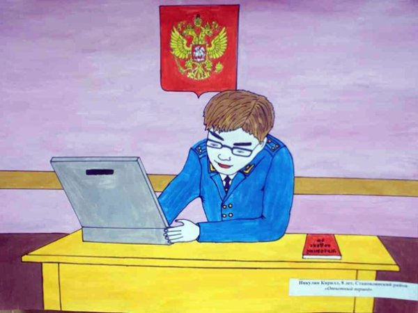 Прокуратура глазами детей