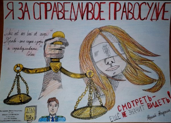 Рисунки ко Дню прокуратуры детские