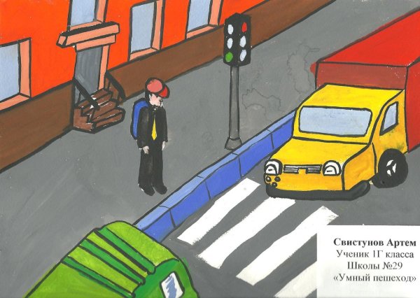 Рисунок на тему пешеходный переход