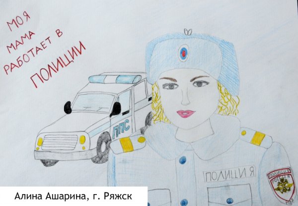 Рисунок профессия моих родителей полицейский