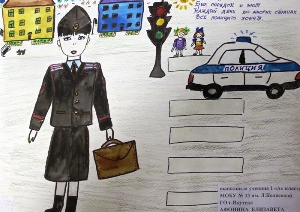 Профессия полицейский 1 класс