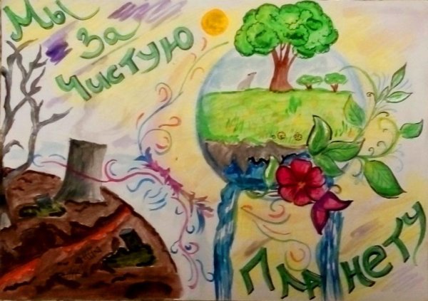 Чистый мир рисунки детей