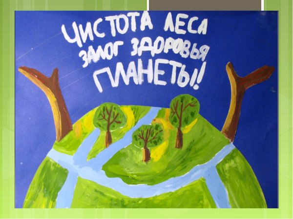 Экологический плакат