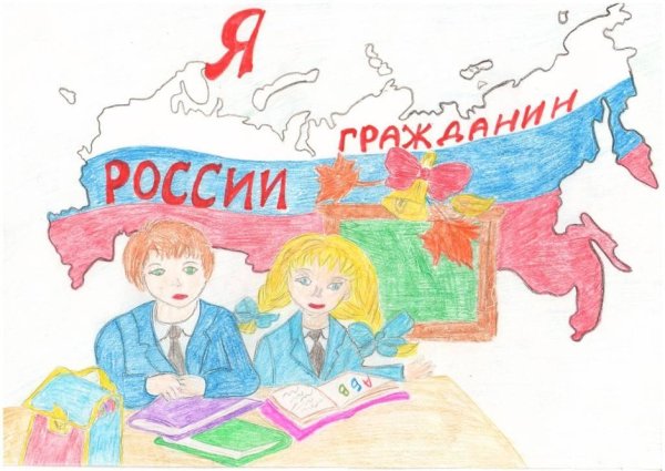 Плакат я гражданин России