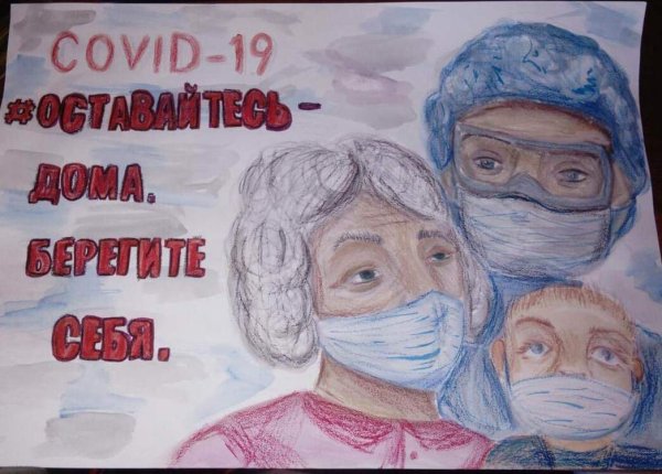 Плакат против кароновирус