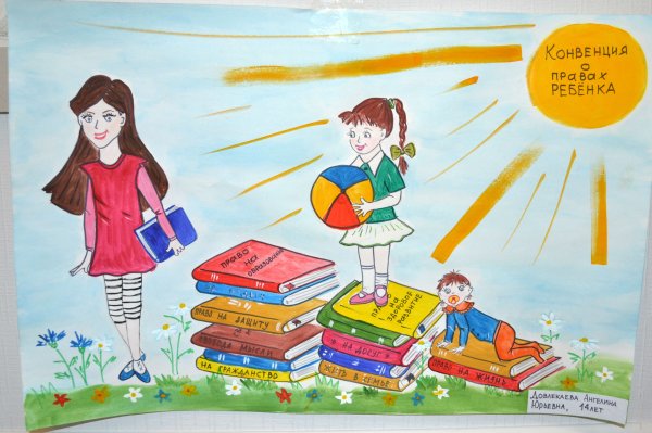 Права ребенка рисунок для конкурса