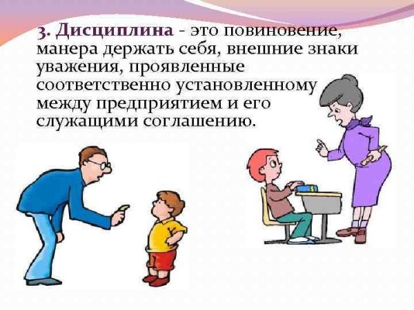 Дисциплина картинки