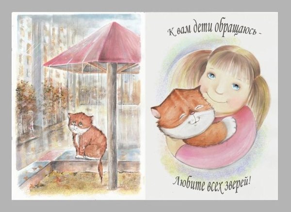 Рисунок на тему помощь животным