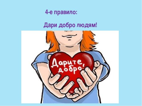 Классный час Дари добро