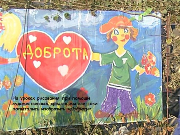 Рисунок на день добра
