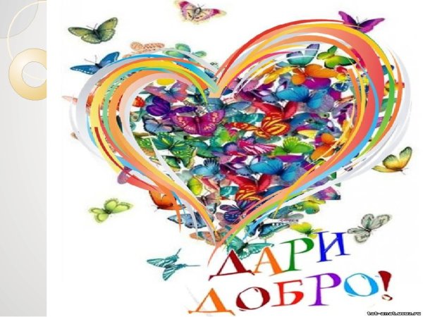 Миром правит доброта эмблема