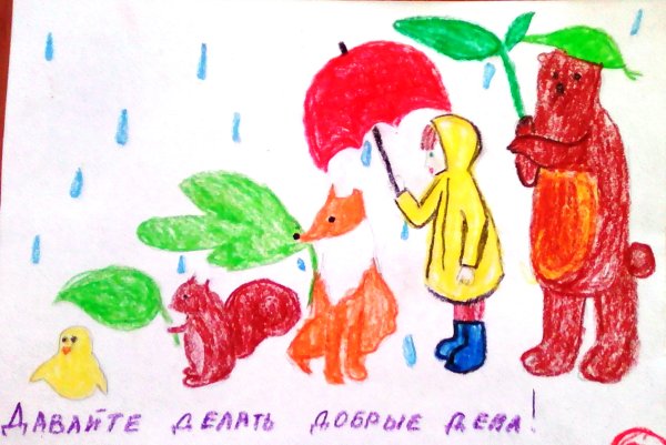 Рисунок на тему твори добро