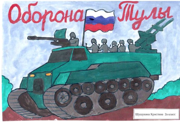 Оборона Тулы рисунок