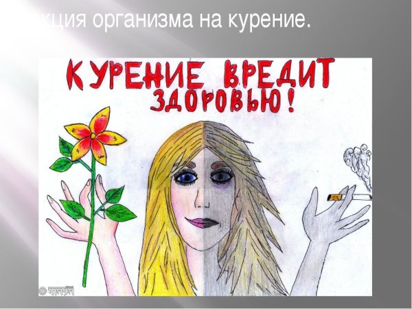 Рисунок на тему курить вредно