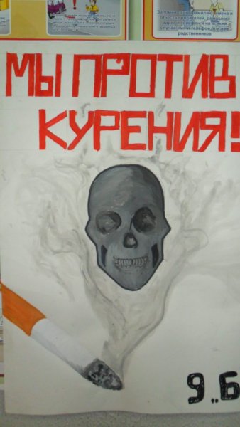 Плакат на тему курить вредно