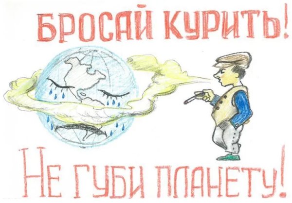 Плакат борьба с курением