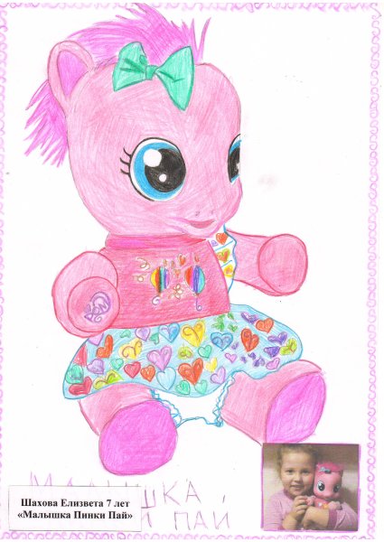 Рисование любимой игрушки