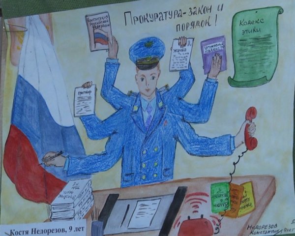 Прокуратура глазами детей