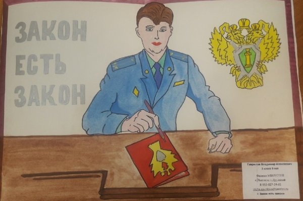 Прокурор глазами детей рисунки