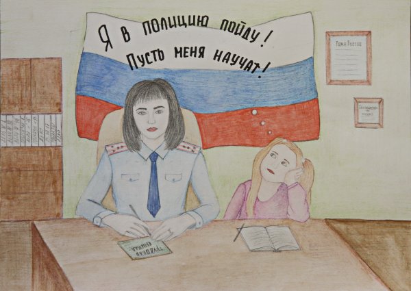 Мои родители работают в полиции рисунки