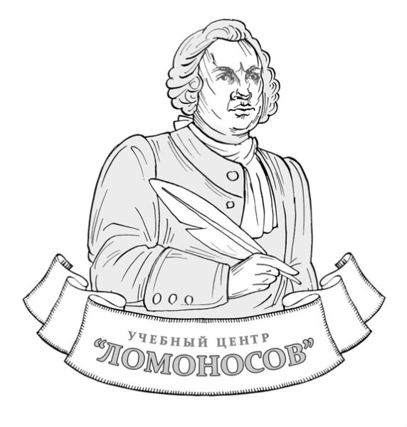 Ломоносов Михаил Васильевич раскраска