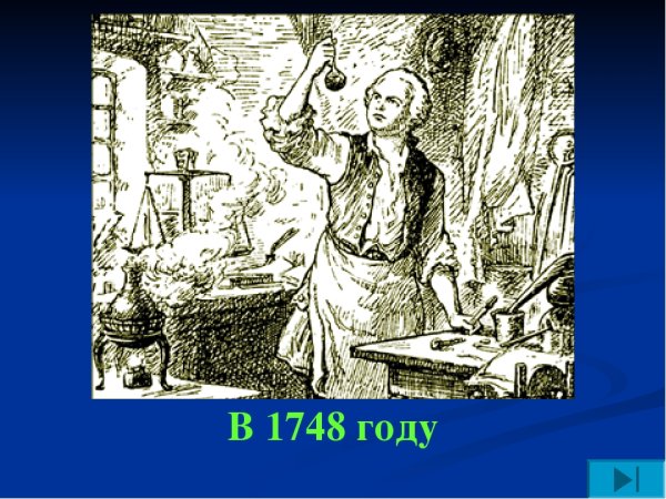 Ломоносов Михаил Васильевич наука