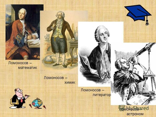 Михаил Ломоносов Химик