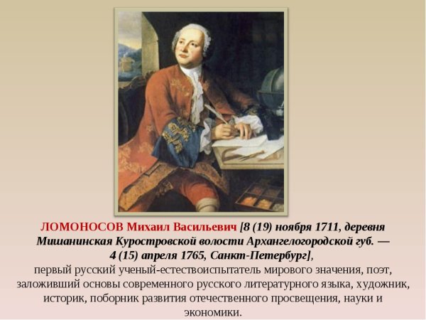 Ломоносов Михаил Васильевич молодой