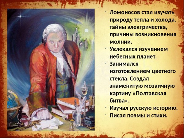 Ломоносов Михаил Васильевич Академия наук