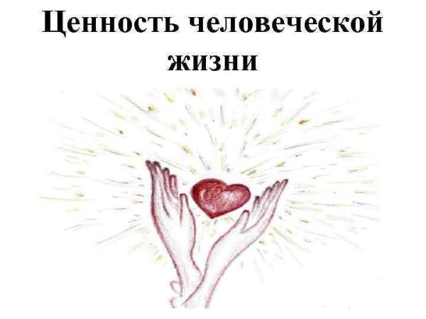Ценности жизни рисунок