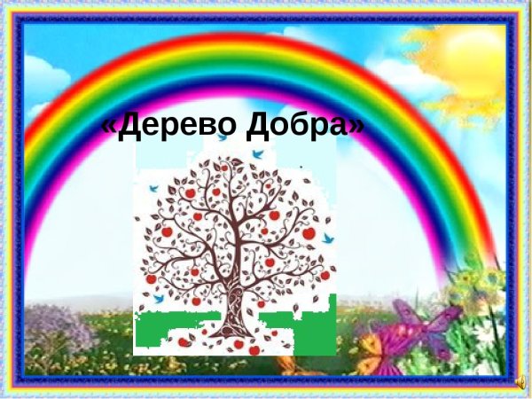 Общечеловеческие ценности